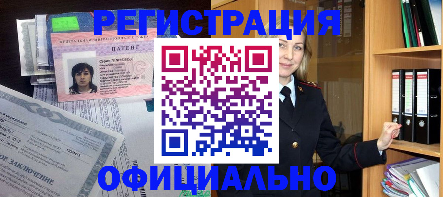 временная регистрация недорого в Павловске