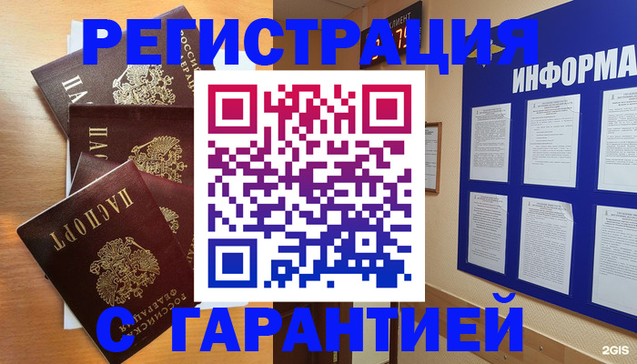 купить прописку в Павловске
