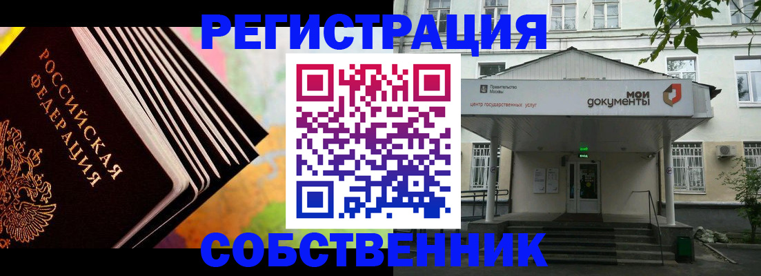 прописка для работы в Павловске