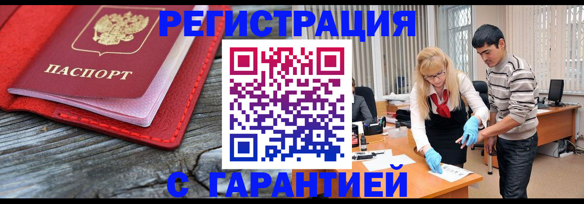 прописка законно в Павловске